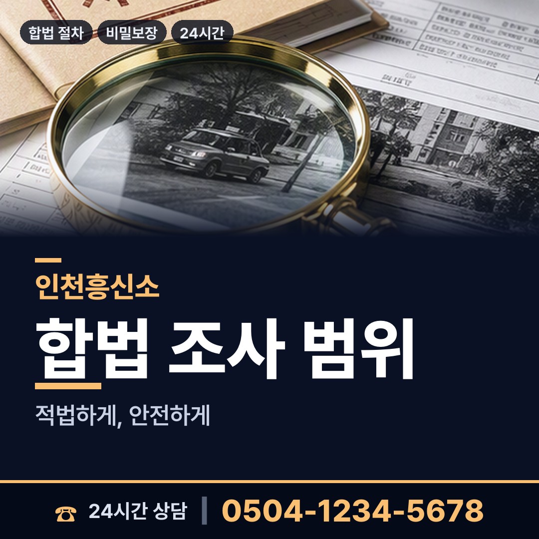 인천 만석동 실종자찾기 상담 안내