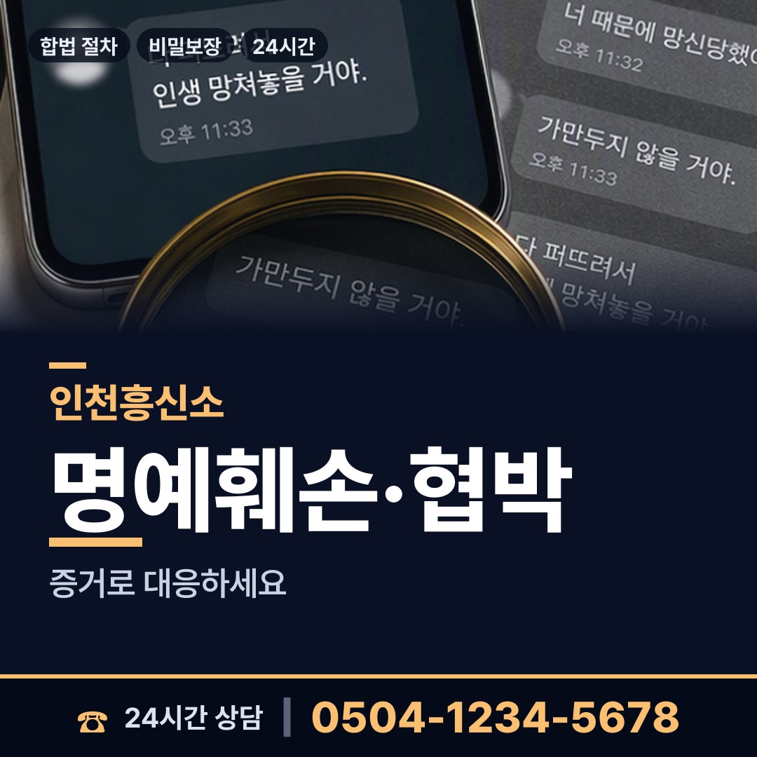 인천 금창동 불륜관계조사 상담 안내