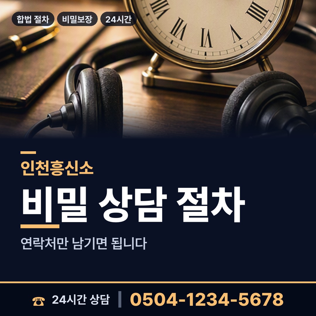 인천 송현1.2동 배우자외도 상담 안내
