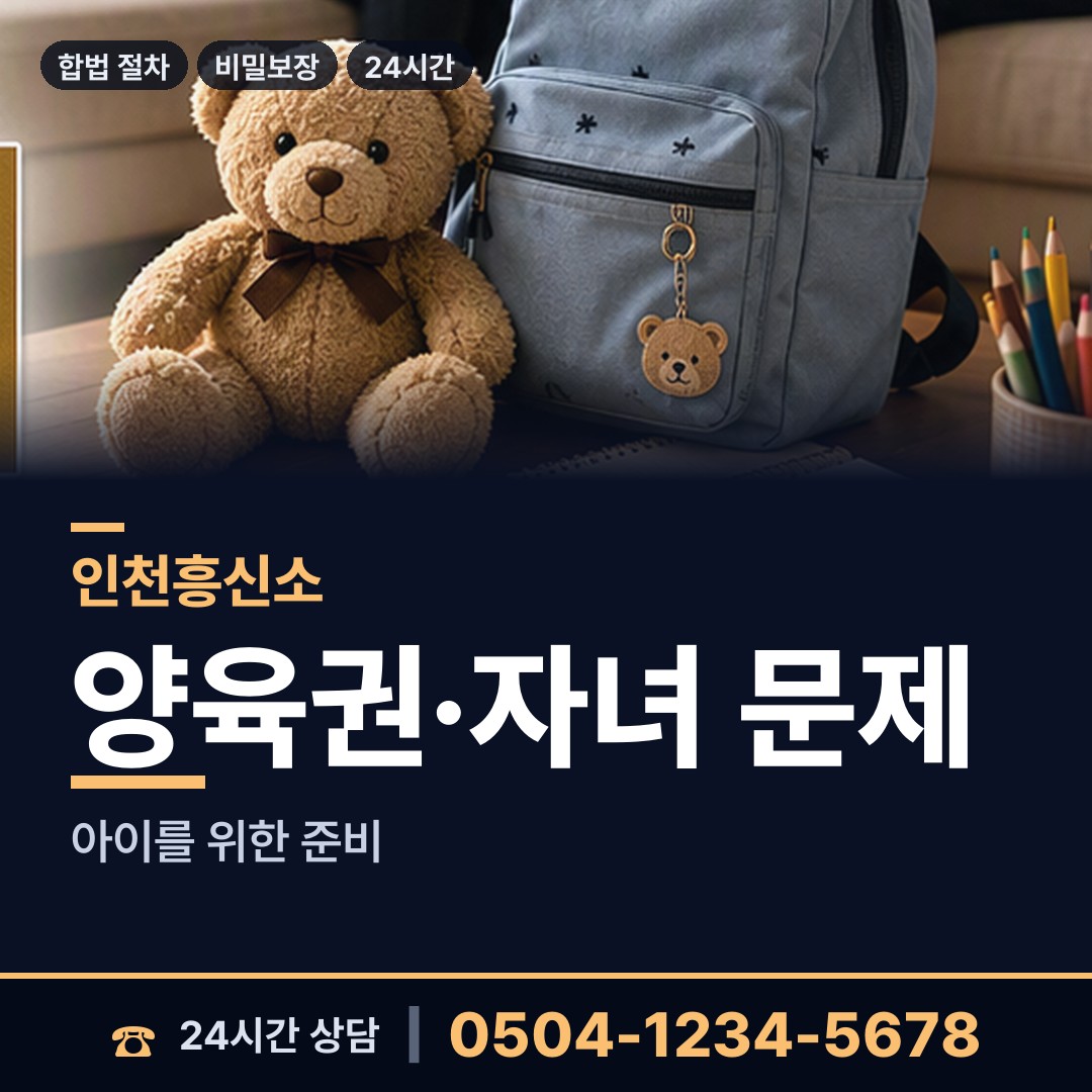 인천 송림1동 이혼조사 상담 안내